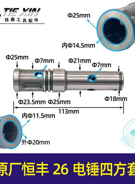 原厂恒丰26电锤四方套高精度特精品耐用型电锤转套电锤配件07269