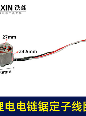 无刷锂电电链锯定子线圈5025无刷角磨机定子无刷电链锯定子02994