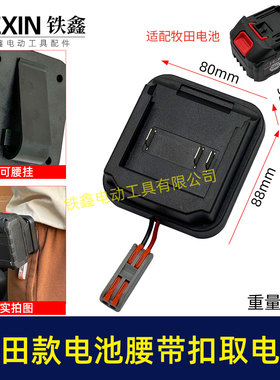 牧钿款三插脚电池腰带扣取电器固定架锂电池腰带固定架子02859