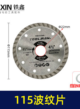 100型角磨机切割片115锯片大理石切割片石材片角磨机切片04484