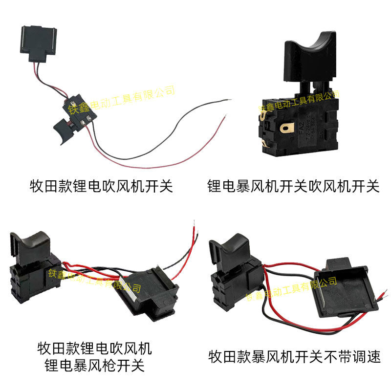 锂电吹风机锂电暴风枪开关无极调速鼓风机除尘器开关通用图片