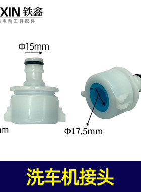 洗车机接头水龙头接头直接对接水龙头硅胶材质 04086