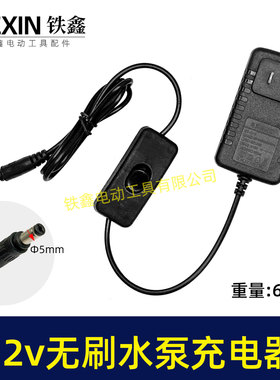 12V无刷水泵充电器锂电充电器电源水泵线12V电源头 04604