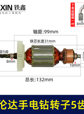 优力特9206/9210手电钻转子5齿优利特10毫米电钻转子电机07077