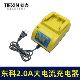 东科博诺科王博莱克牧世AK47扳手充电器2.0大电流快速充电器04954