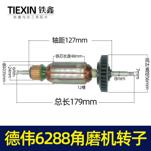 鉄鑫电动工具配件东力德6288角磨机转子东田100角磨机电机 05927