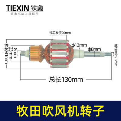 铁鑫电动工具配件吹风机转子