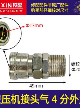 空压机接头气4分外丝母座泵接头气管接头1/2螺纹20MM空压机 01437