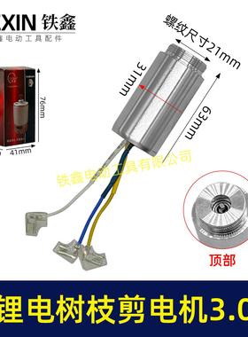 锂电树枝剪刀电机3.0型号电机果树剪电机3130电剪刀一体电机03585