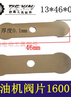 铁鑫工具配件奥突斯无油机阀片空压机阀片1600瓦空压机阀片03178
