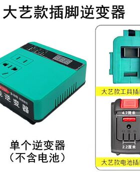 21V智能逆变器大艺款电池充电器锂电池转换器21V转220V充05875