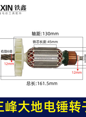 铁鑫电动工具三峰电锤转子大地电锤电机三峰大地冲击钻转子04879