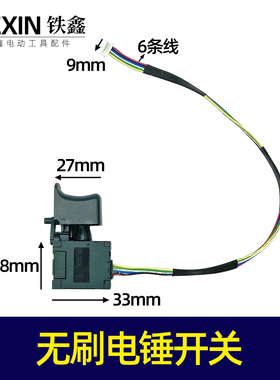 无刷电锤开关充电锂电的电锤开关充电电锤开关04607