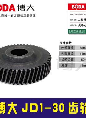 原厂博大JD1-30齿轮正品BODA工具齿轮03336