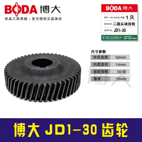 原厂博大JD1-30齿轮精品