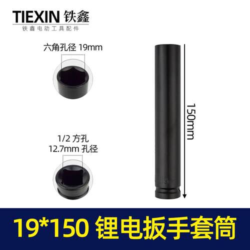 锂电动扳手套筒电动扳手套筒