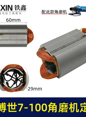 适配BOSCH博世GWS7-100角磨机定子博世100型磨光机定子线圈010160
