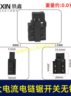 精品大电流16寸电链锯开关无锁1900B电刨电锤110切割机开关01035