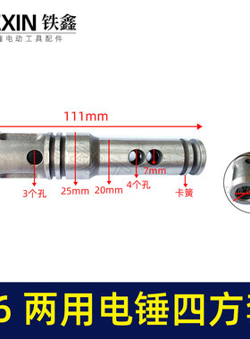 鉄鑫工具配件电锤转套26两用电锤四方套卡簧四方套电锤气缸07267