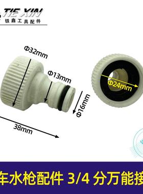 洗车水枪配件3/4分6分水管快速水龙头万能接头修补止通水接04413