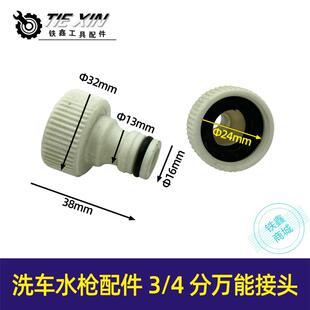 洗车水枪配件3/4分6分水管快速水龙头万能接头修补止通水接04413