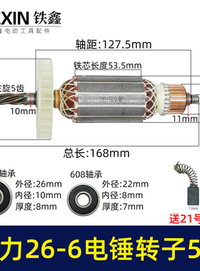 精力26-2电锤转子5齿电机坦克雷亚创造虎豪冲击钻转子02485
