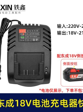 配东城无刷扳手充电器东城18V4.0A/6.0A侧面按钮电池充电器03704