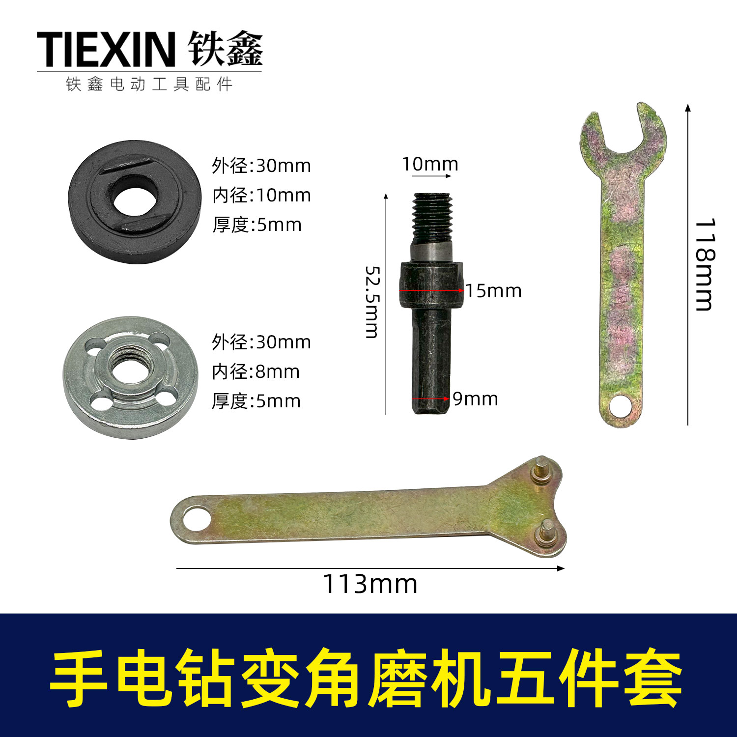 手电钻变角磨机5件套压板转换