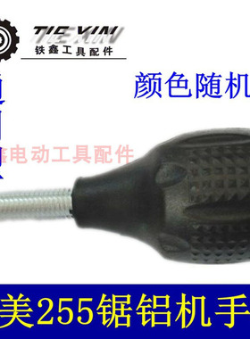 铁鑫电动工具配件  东城锯铝机手柄达美255锯铝机圆盘手轮 02798