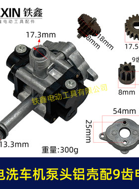 12V16.8V21V锂电洗车机泵头铝壳锂电水枪泵头配9齿电机07654