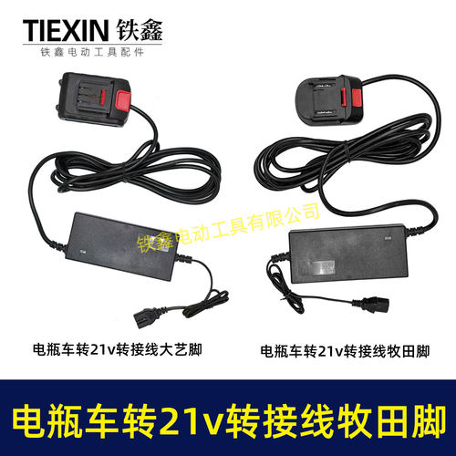 电动车转接线电瓶车36V48V60V72V转21V25A锂洗车机吹风机转换器