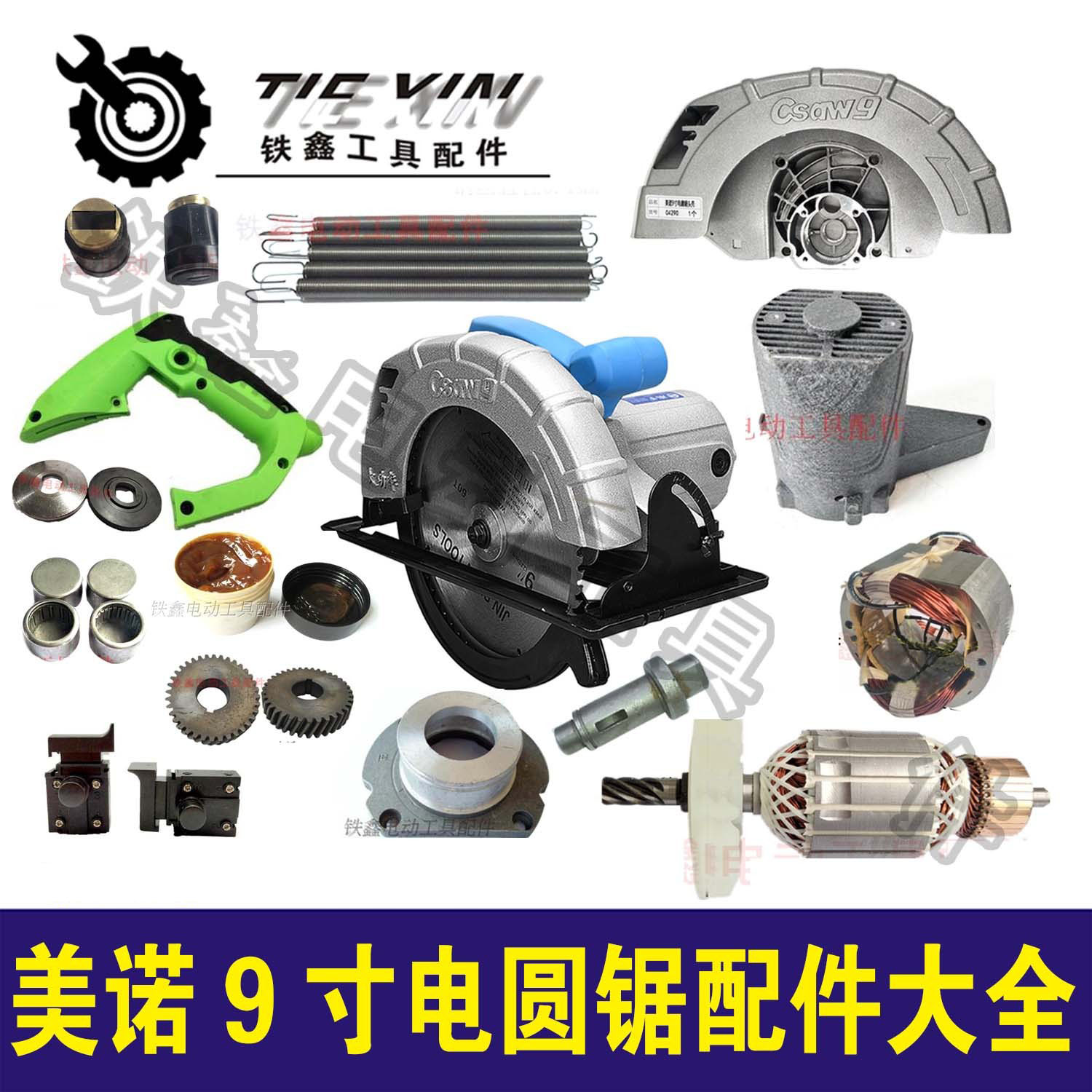 电机配件大全电圆锯电动工具配件图片
