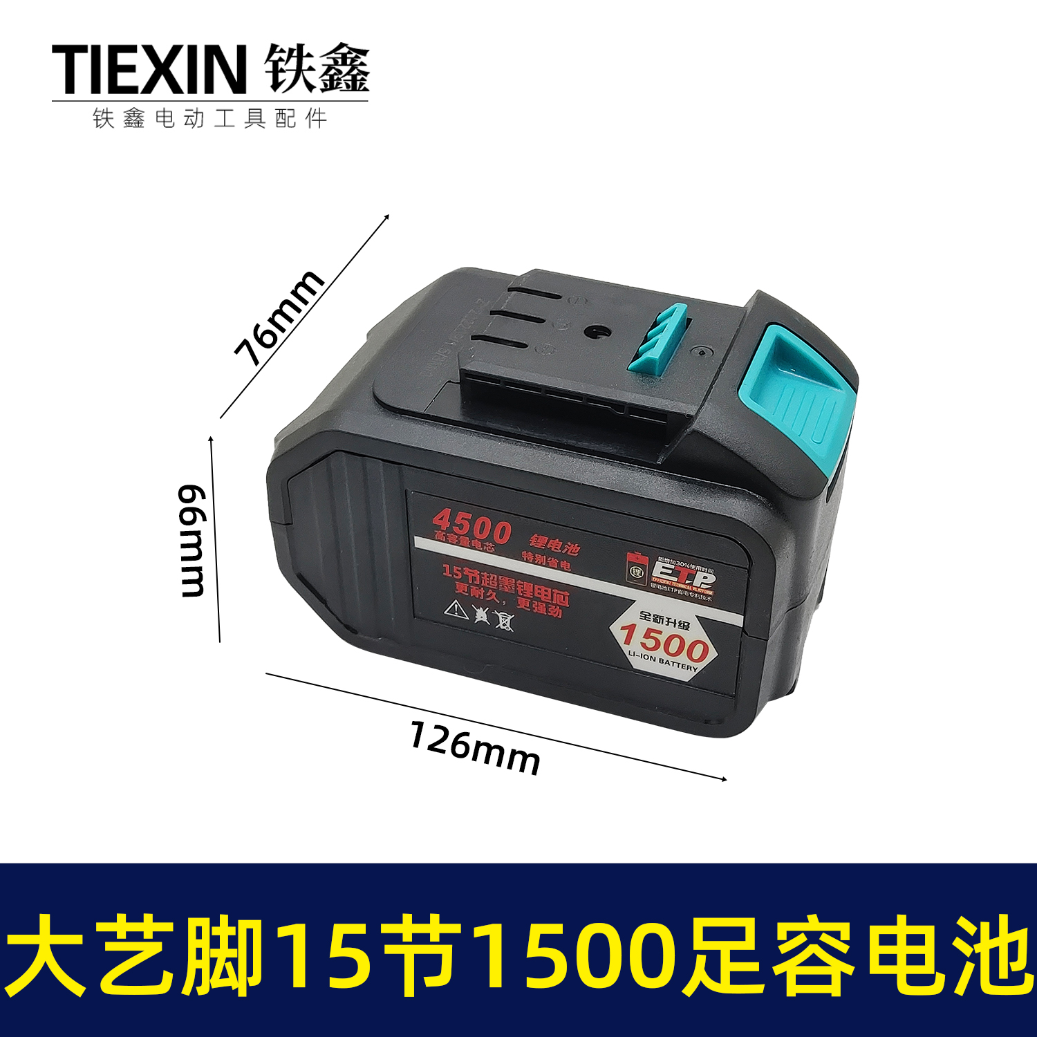 大艺款锂电电链锯电锤电池