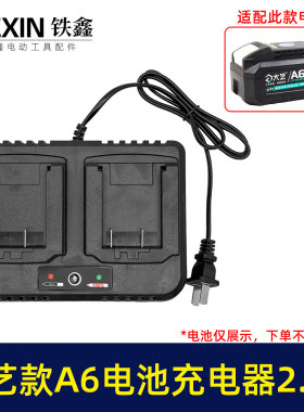 适配大艺A6款电池充电器双座充一拖二电池充电器大电流2.0A04716