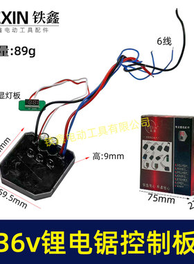 16寸电链锯控制板控制器36V/42V无刷锂电电链锯带数码显示屏04676
