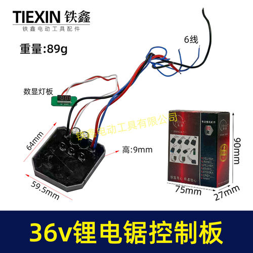 16寸电链锯控制板控制器36V/42V无刷锂电电链锯带数码显示屏04676