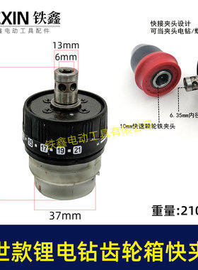 博士款锂电钻齿轮箱总成快拆快夹型锂电钻起子机配13齿电机05364