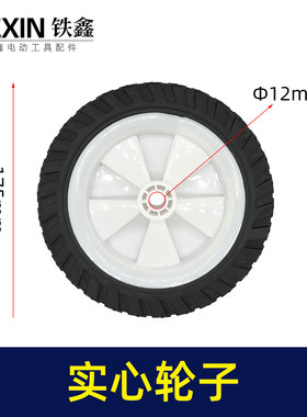 铁鑫气动工具配空压机轮子7寸气泵轮子12.1*33.5空压机轮子04551
