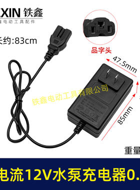 快充12V水泵充电器品字头大电流0.8A锂电喷雾器充电器010392