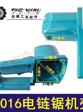 鉄鑫电动工具配件 5016电链锯机壳电链锯配件东成电链锯外壳02345