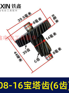 铁鑫电动工具配件博大0816电钻宝塔齿8齿0816齿轮搅拌器齿轮00522