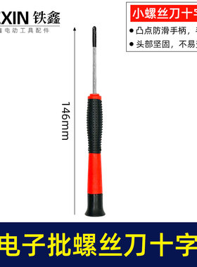 修理钟表专用螺丝刀猫眼螺丝刀十字批螺丝刀头旋转包胶起子05416