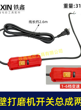 230墙壁打磨机开关总成180磨墙机电线调速器开关两线02764