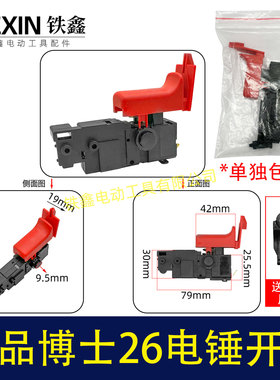 精品波世26电锤开关轻型26电锤开关冲击钻开关带压线板05401
