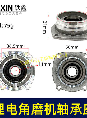 锂电角磨机头壳前盖锂电磨光机轴承盖轴承座100型锂电角磨机04647