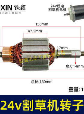 24V割草机转子电动打草机电瓶割草机电机24V有刷电瓶车07353