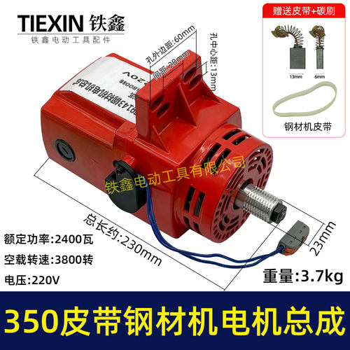 盛邦9143钢材机电机总成355皮带钢材机电机整套电机送皮带02880