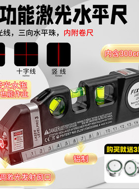 多功能水平尺高精度投线仪激光红外线水平仪测距仪器卷尺05894