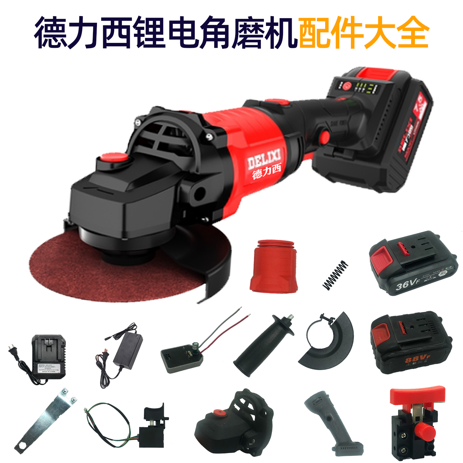 原厂德力西角磨机配件大全