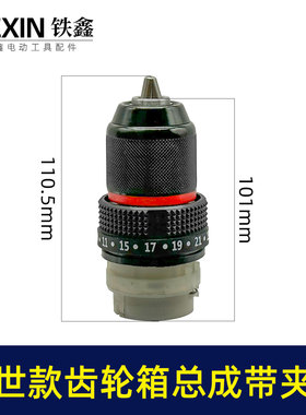 博士款齿轮箱带夹头16.8V/21V无刷锂电钻齿轮箱总成配13齿07812